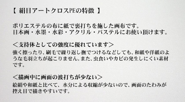 絹目アートクロス PE