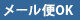 �᡼����OK